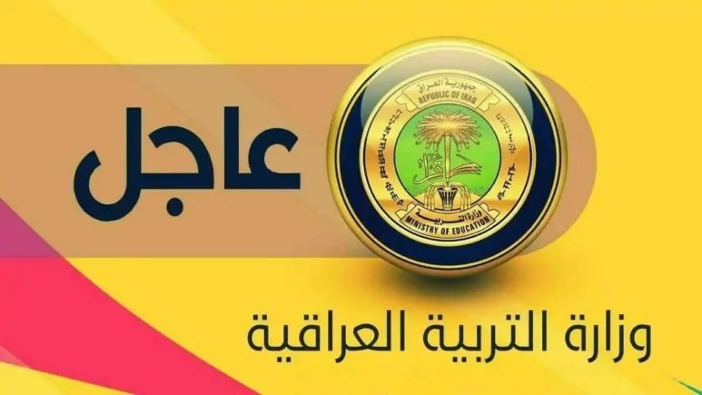 رابط الاستعلام عن نتائج القبول المركزي بالجامعات العراقية 2025 عبر موقع نتائجنا nataegna.net