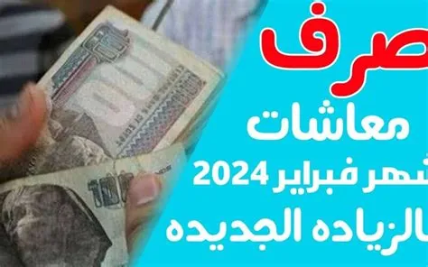 زيادة معاشات شهر أكتوبر 2024 بقيمة 15% بعد قرار رئيس الجمهورية