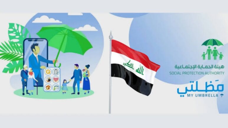 أسماء المستفيدين من الرعاية الاجتماعية 2025 في العراق