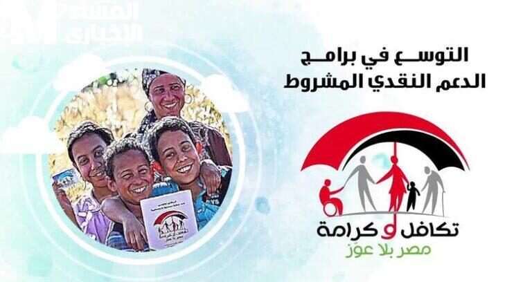 كيفية الاستعلام عن معاش تكافل وكرامة دفعة يوليو 2025